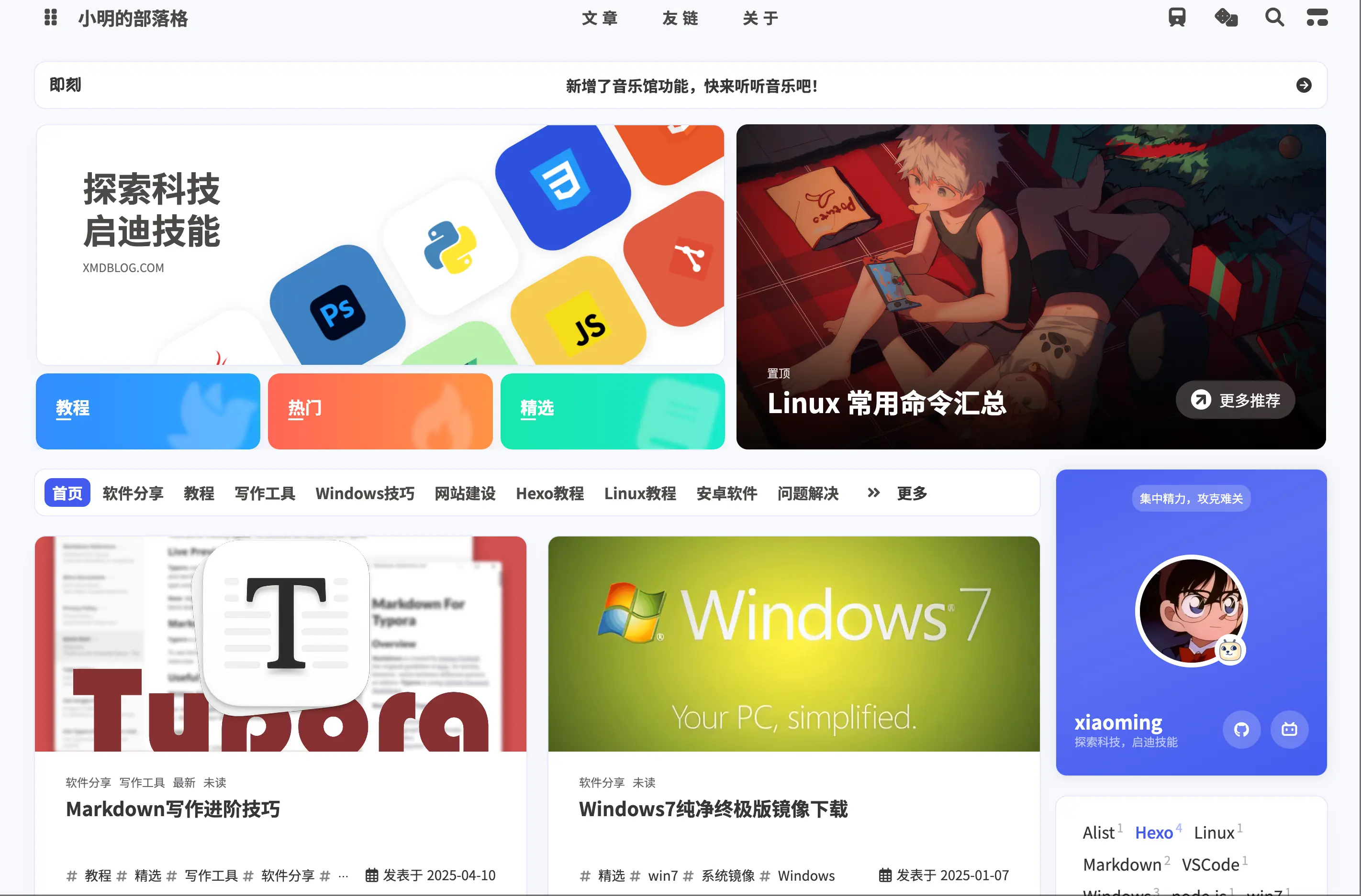 小明的部落格