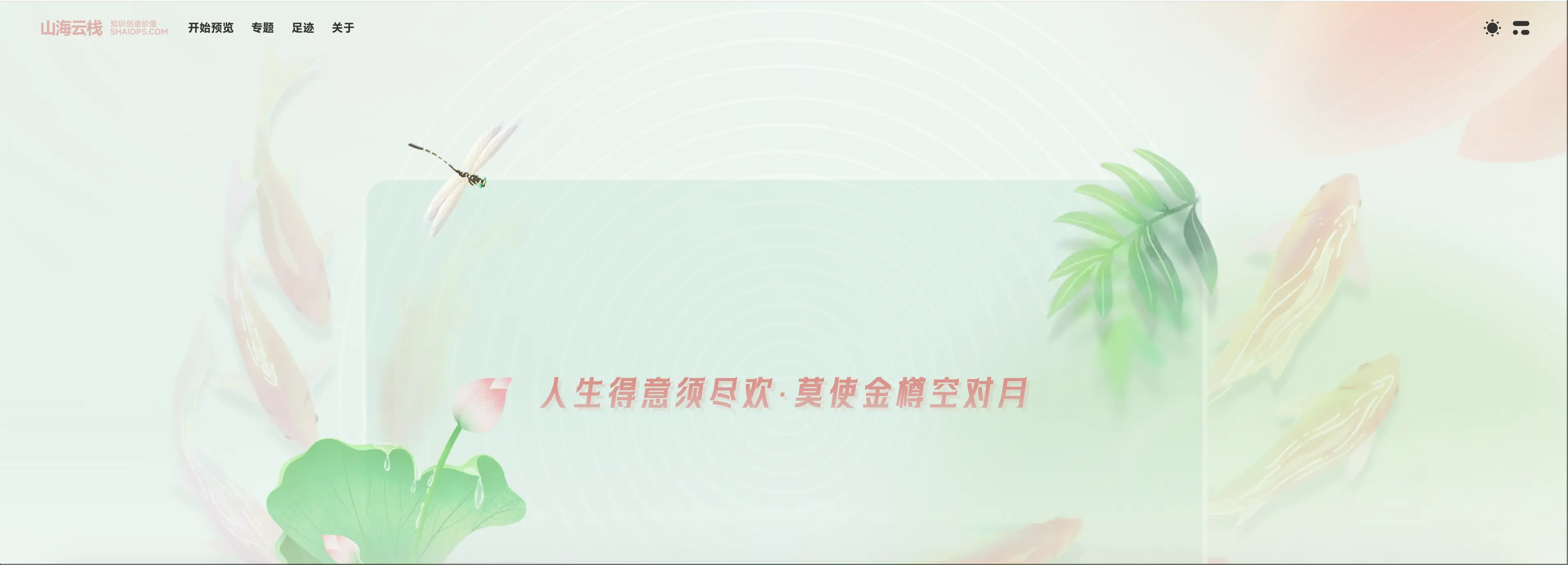 山海云栈